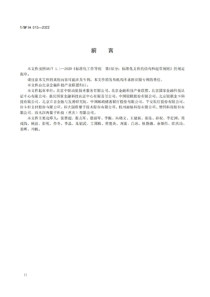 T/BFIA 015-2022 标准预览
