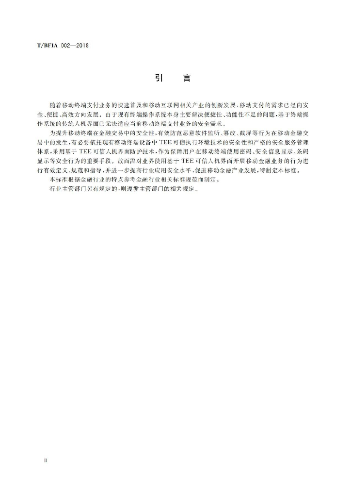 T/BFIA 002-2018 标准预览