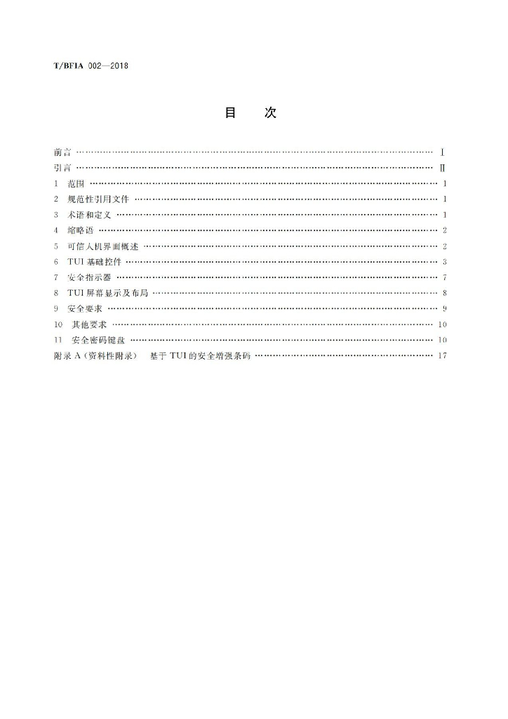 T/BFIA 002-2018 标准预览