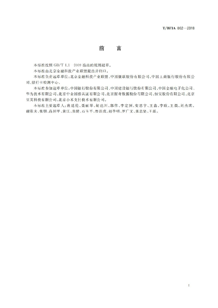 T/BFIA 002-2018 标准预览