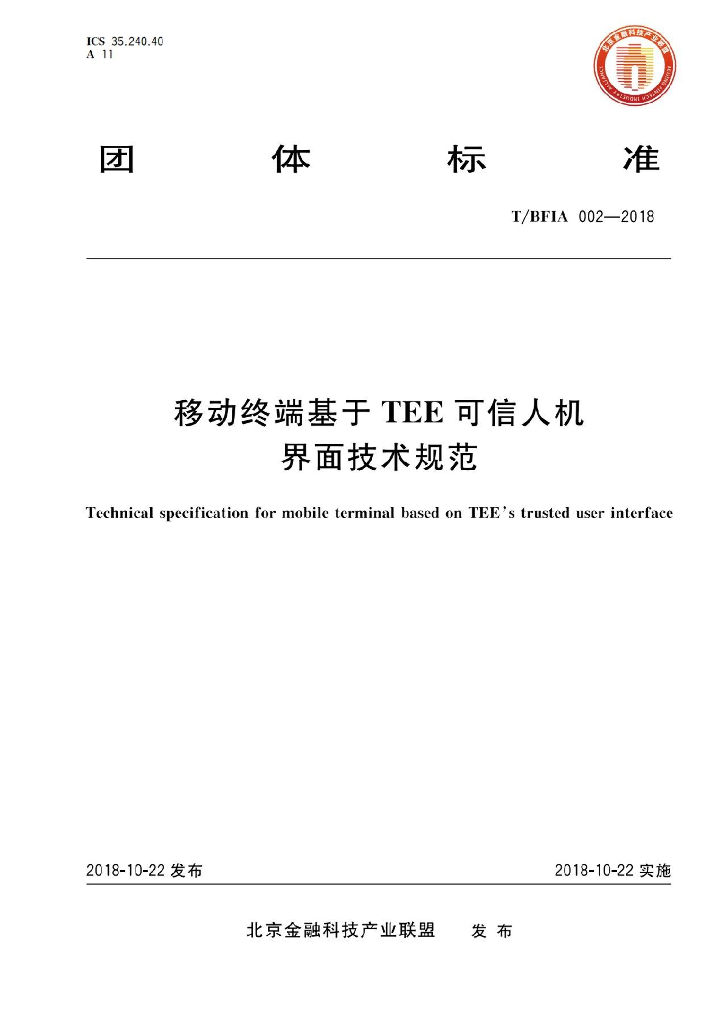 T/BFIA 002-2018 标准预览