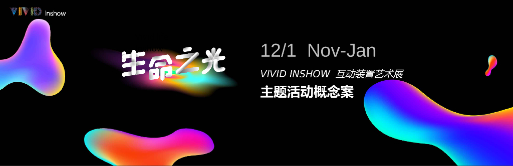2018博地影秀城互动装置艺术展主题活动概念案