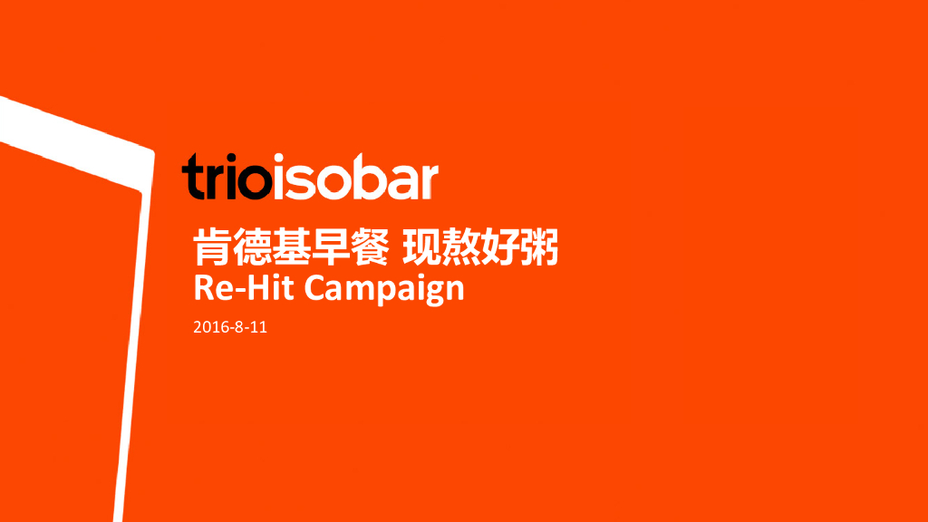 2016肯德基早餐现熬好粥-4A意凌.安索帕