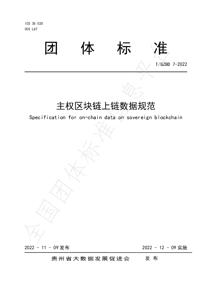 T/GZBD 7-2022 标准预览