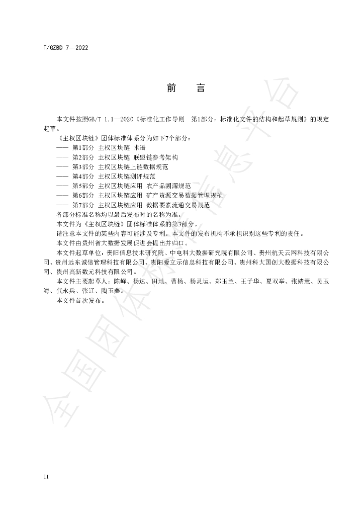 T/GZBD 7-2022 标准预览