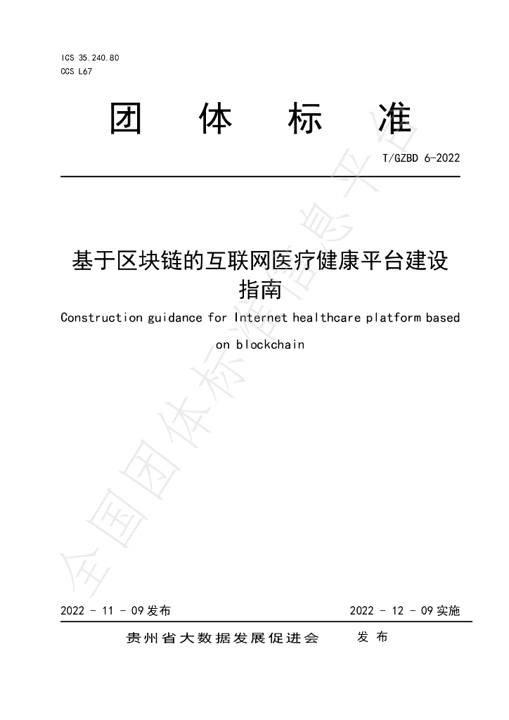T/GZBD 6-2022 标准预览