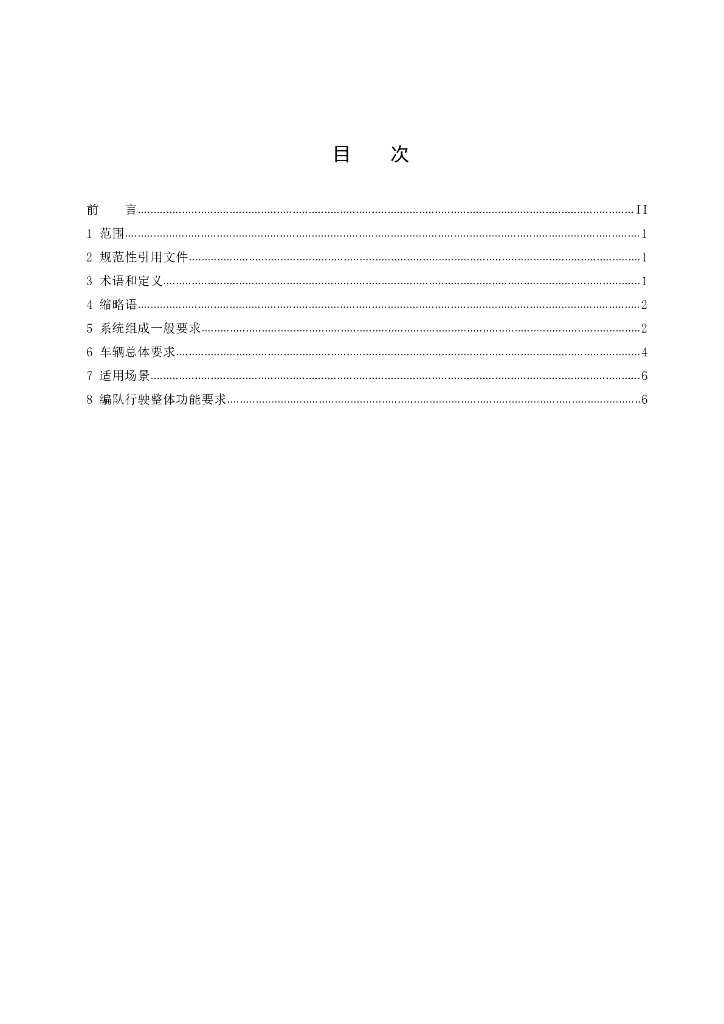 T/ITS 0113.1-2019 标准预览