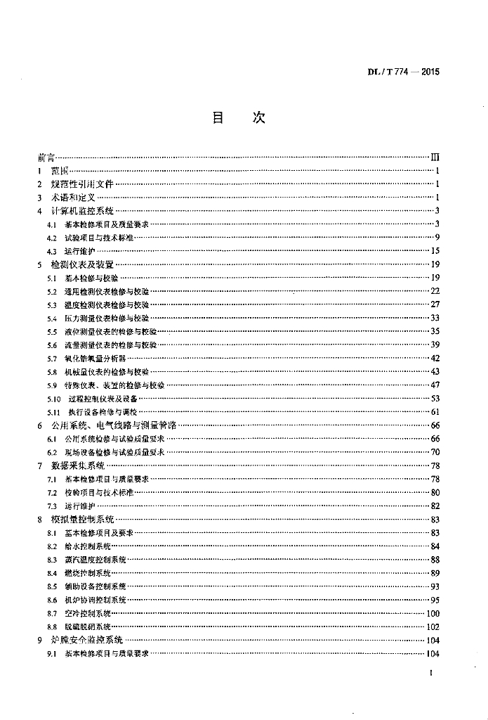DL/T 774-2015 标准预览