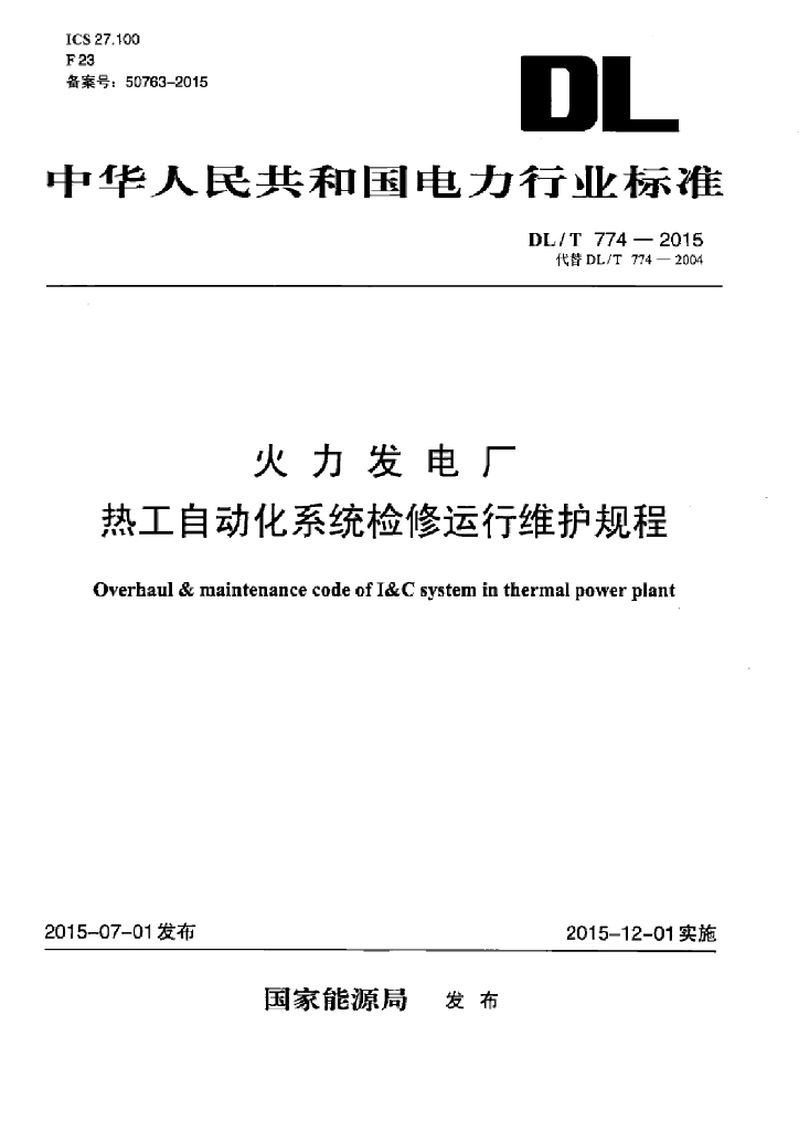 DL/T 774-2015 标准预览