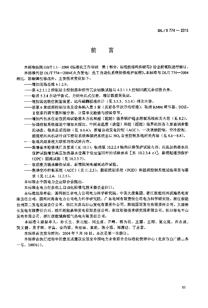 DL/T 774-2015 标准预览