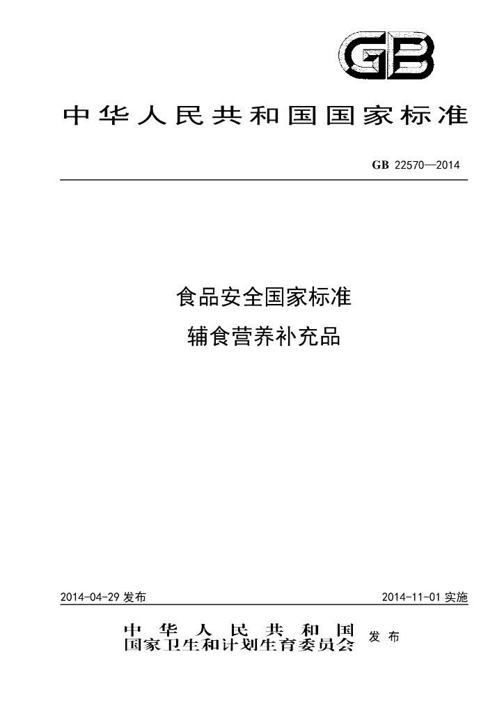GB 22570-2014 标准预览
