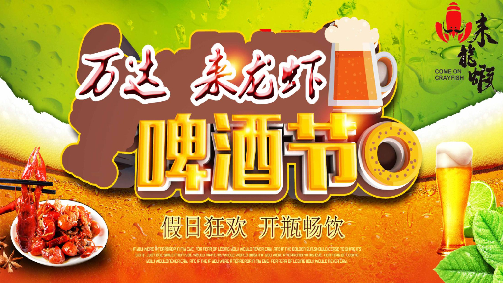 2019宿迁万达首届龙虾啤酒节