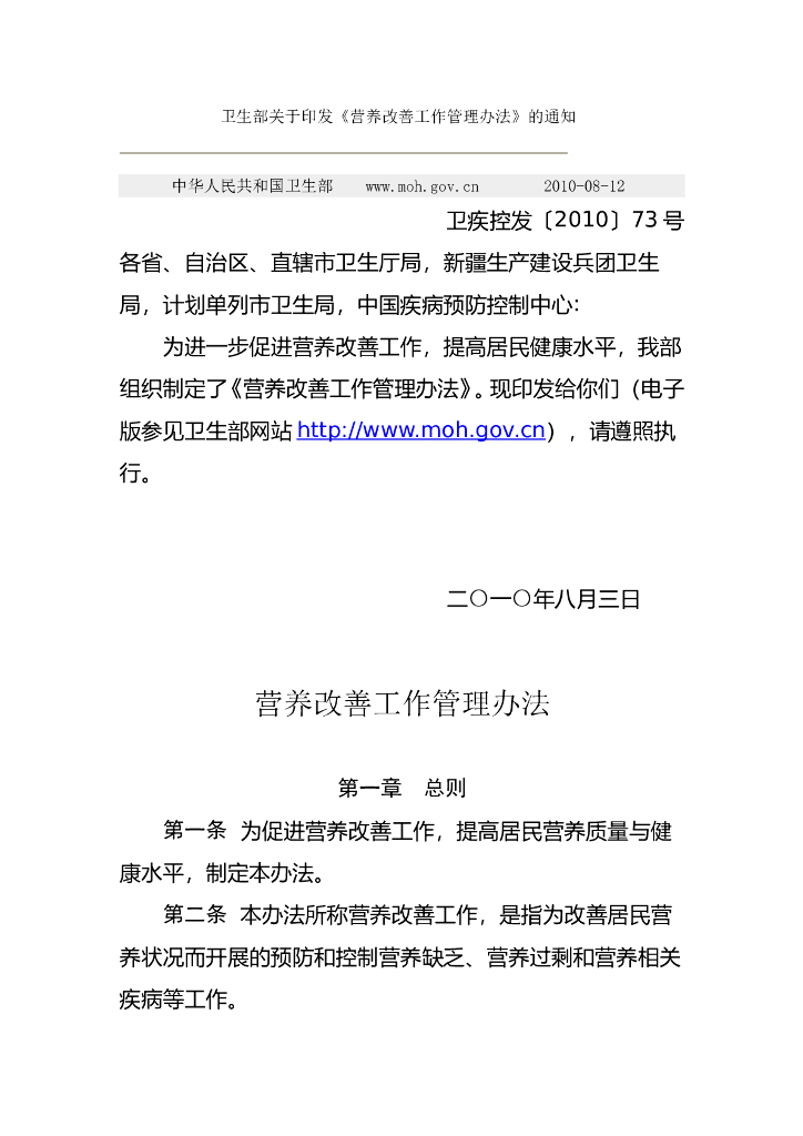 营养改善工作管理办法