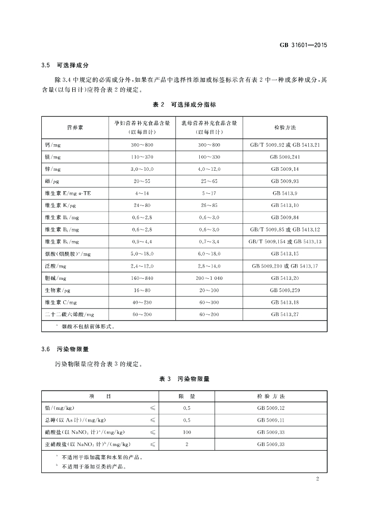 GB 31601-2015 标准预览