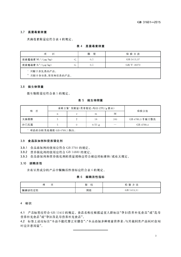 GB 31601-2015 标准预览