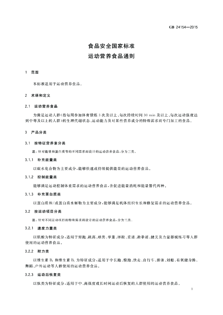 GB 24154-2015 标准预览