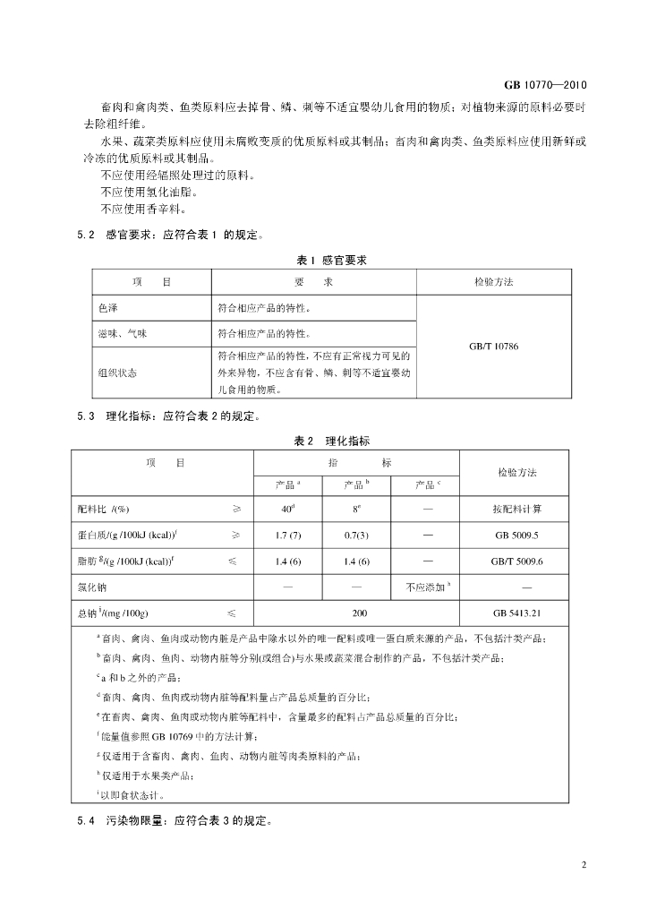 GB 10770-2010 标准预览