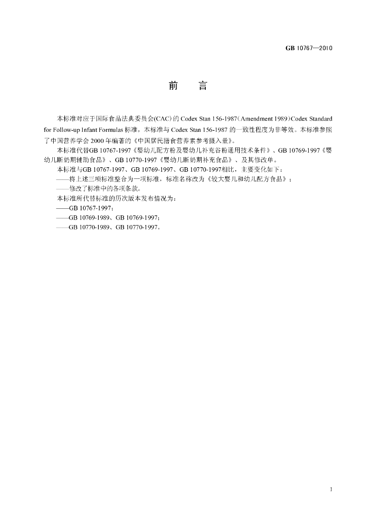 GB 10767-2010 标准预览