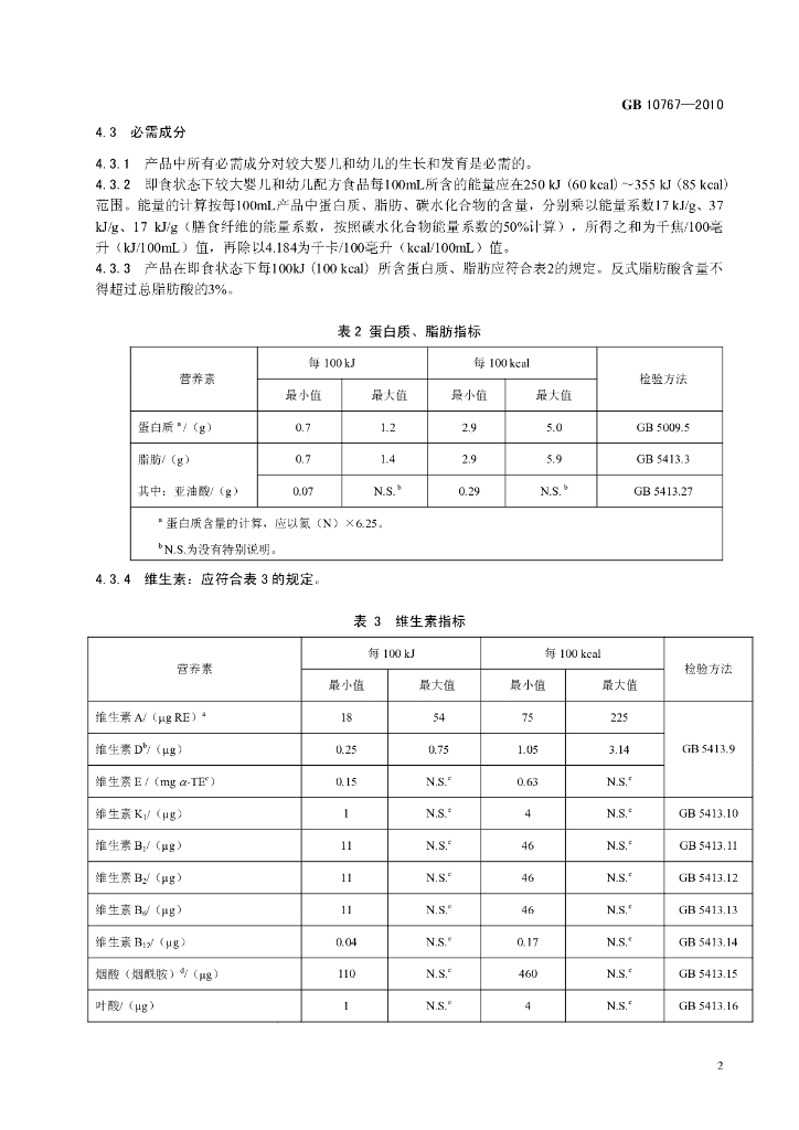 GB 10767-2010 标准预览