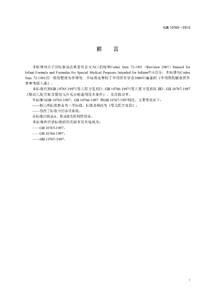 GB 10765-2010 标准预览