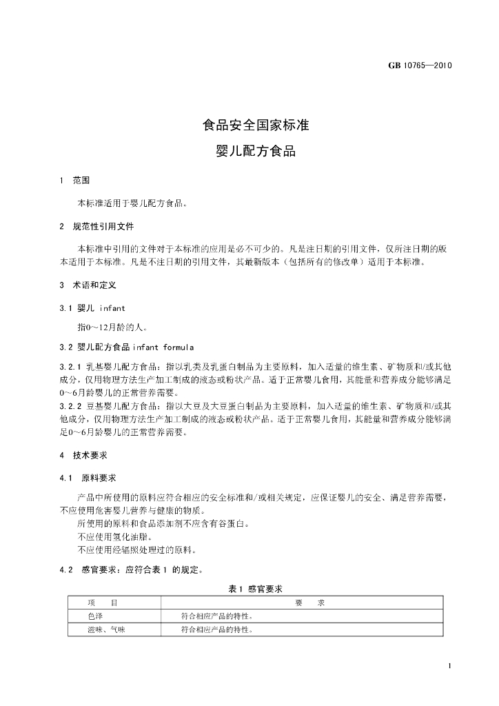 GB 10765-2010 标准预览
