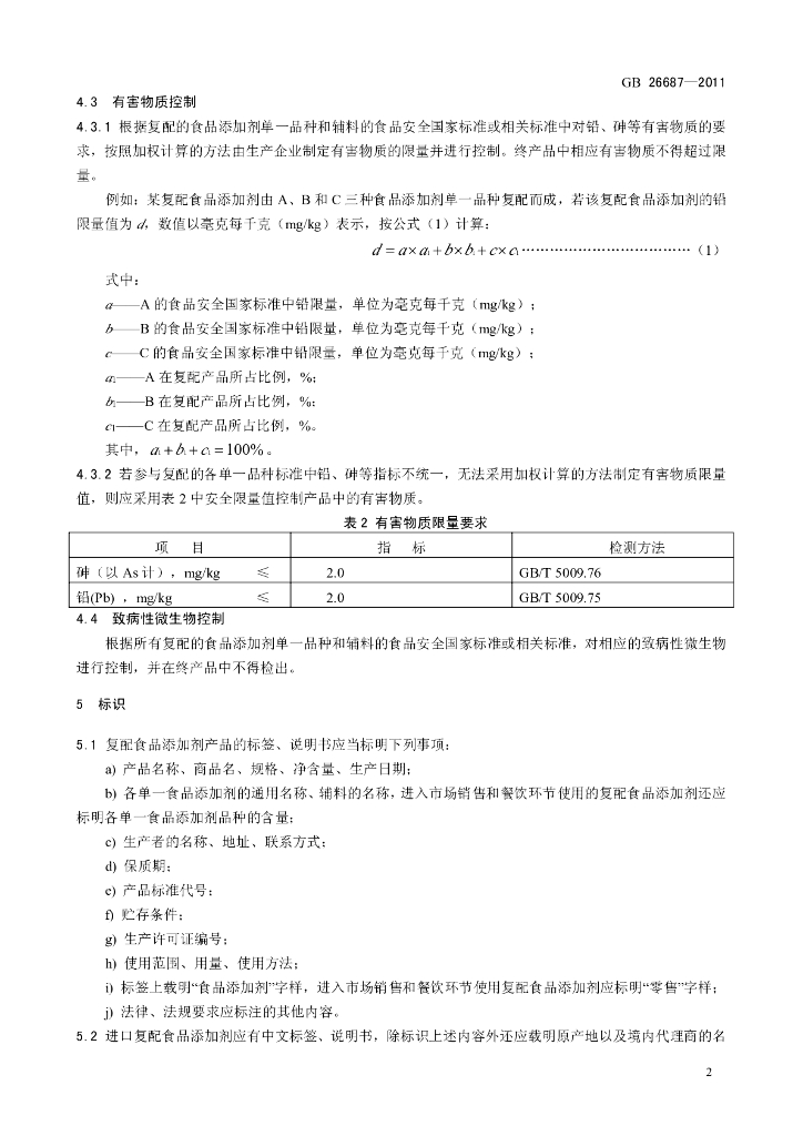 GB 26687-2011 标准预览