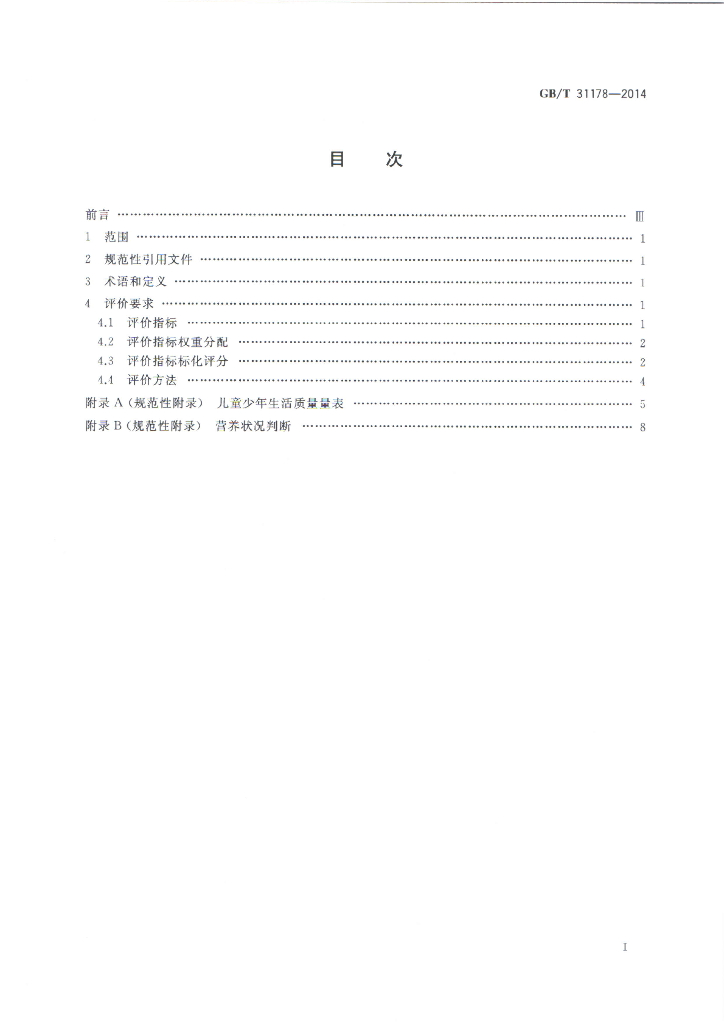 GB/T 31178-2014 标准预览