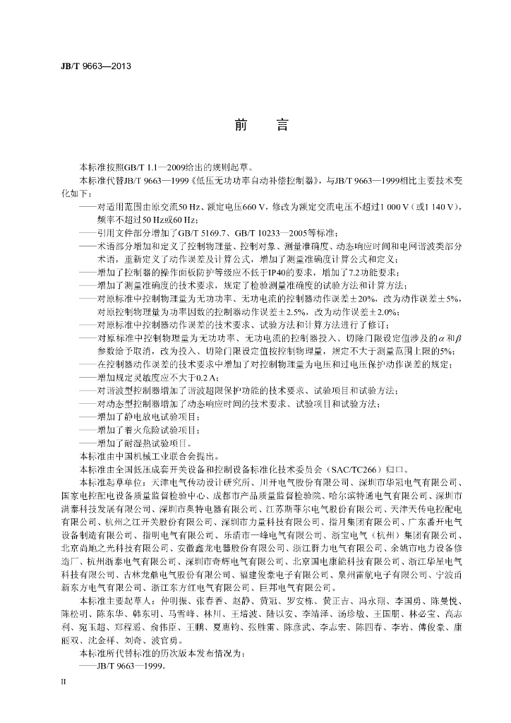 JB/T 9663-2013 标准预览