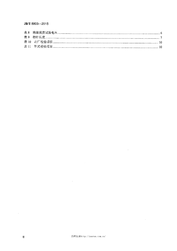 JB/T 8803-2015 标准预览