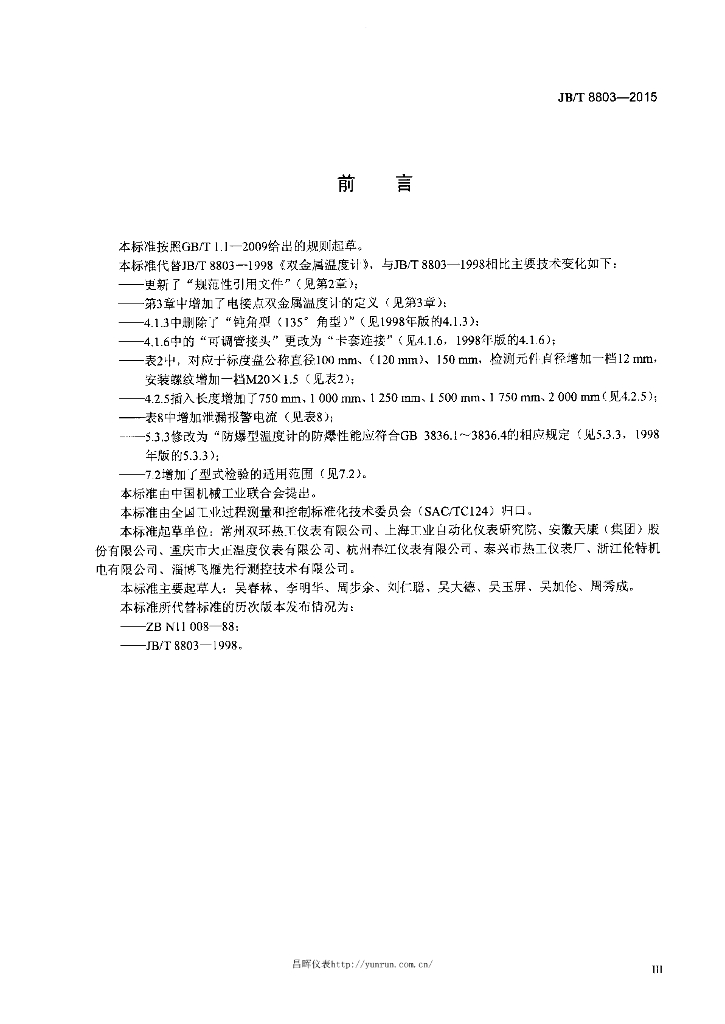 JB/T 8803-2015 标准预览