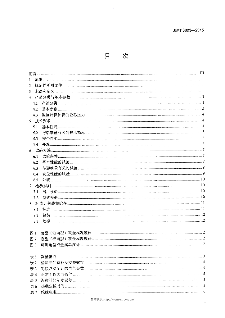JB/T 8803-2015 标准预览