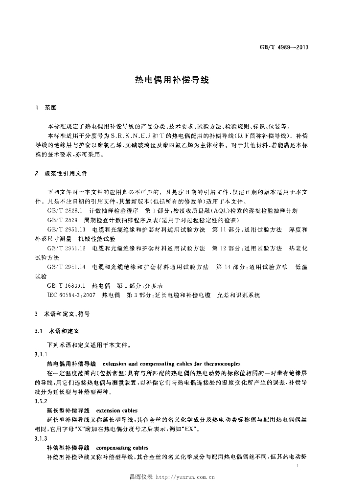 GB/T 4989-2013 标准预览