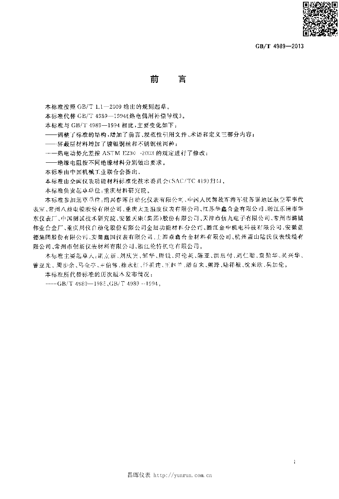 GB/T 4989-2013 标准预览