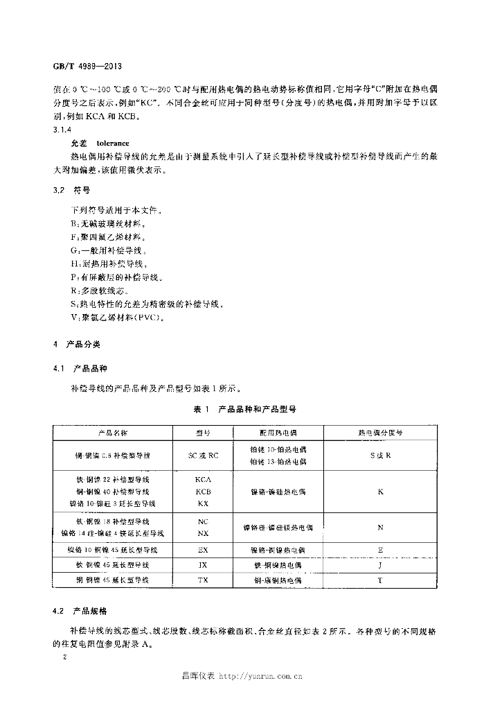 GB/T 4989-2013 标准预览