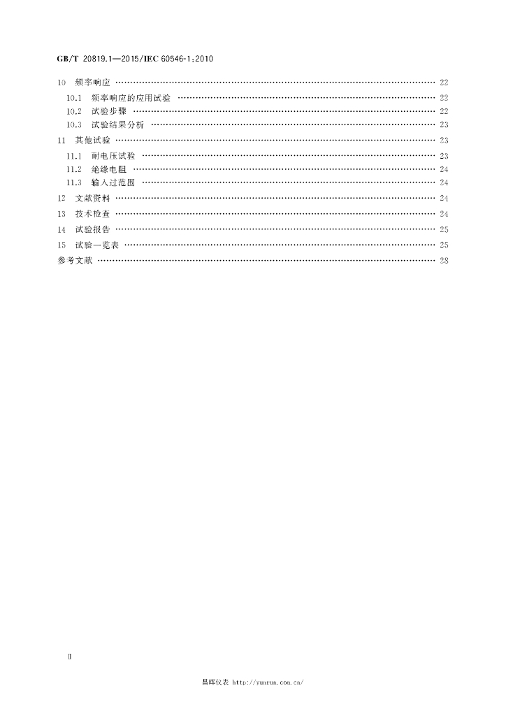 GB/T 20819.1-2015 标准预览