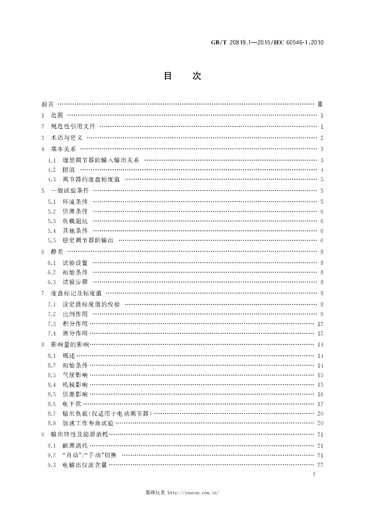 GB/T 20819.1-2015 标准预览