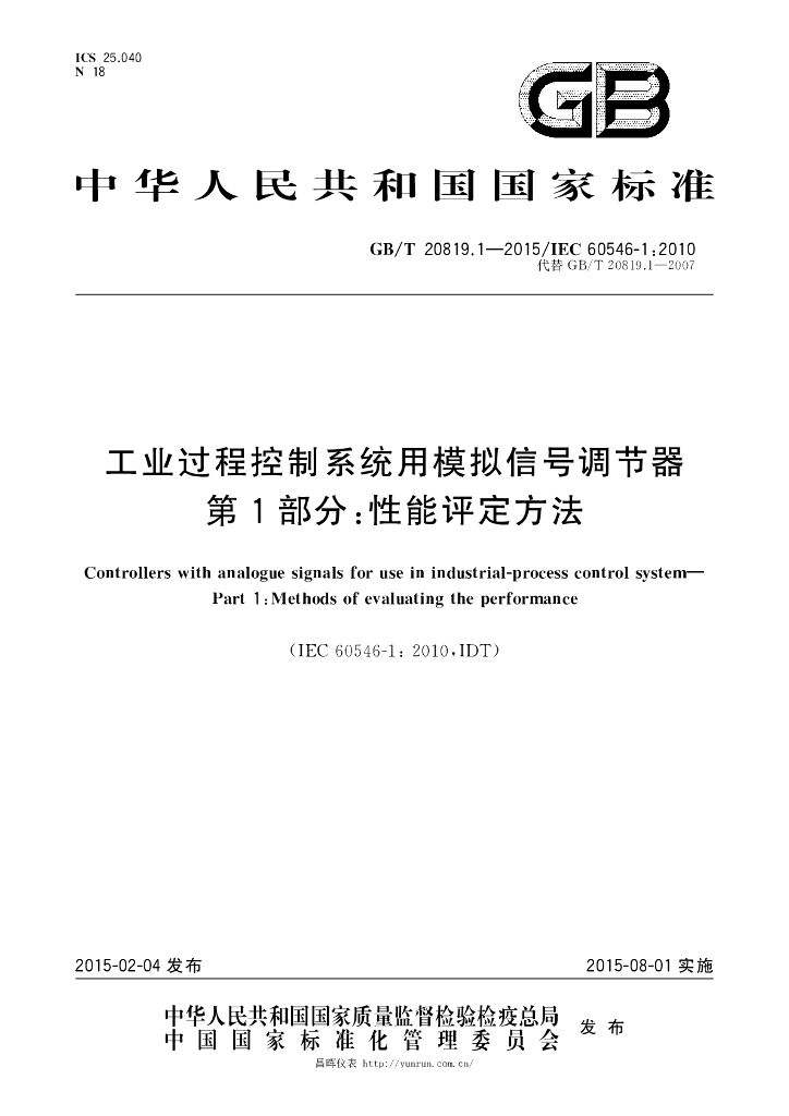 GB/T 20819.1-2015 标准预览