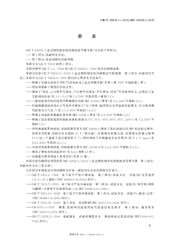 GB/T 20819.1-2015 标准预览