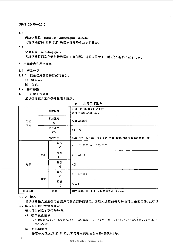 GB/T 25479-2010 标准预览