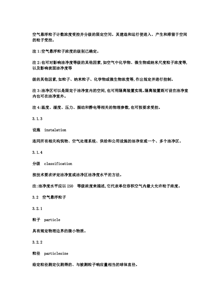 GB/T 25915.1-2021 标准预览