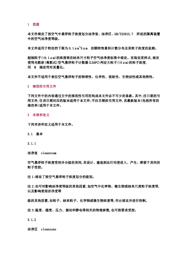 GB/T 25915.1-2021 标准预览