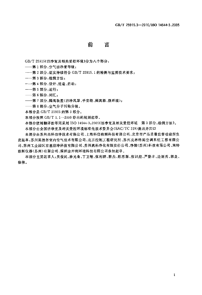 GB/T 25915.3-2010 标准预览