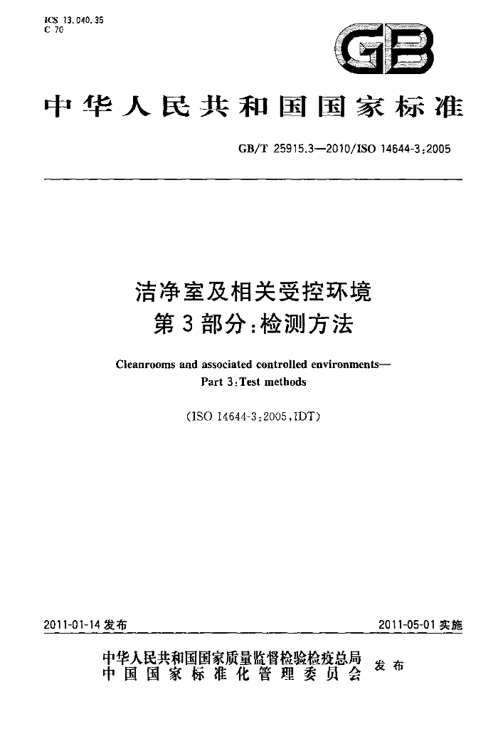 GB/T 25915.3-2010 标准预览