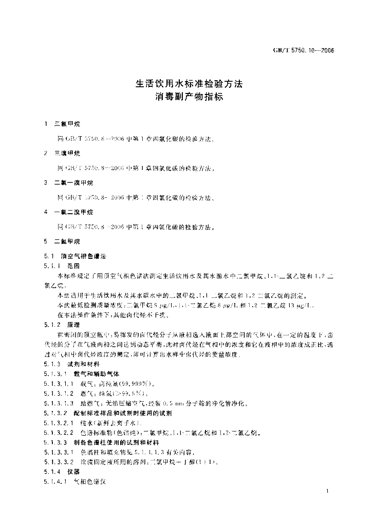 GB/T 5750.10-2006 标准预览