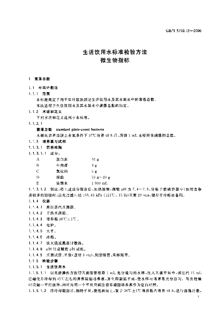 GB/T 5750.12-2006 标准预览