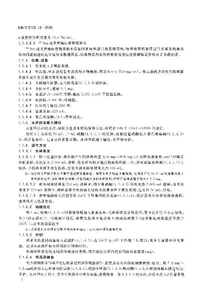 GB/T 5750.13-2006 标准预览