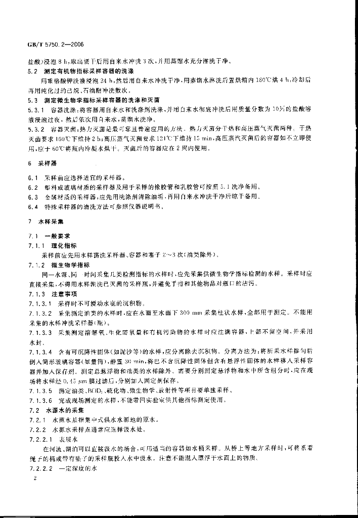 GB/T 5750.2-2006 标准预览