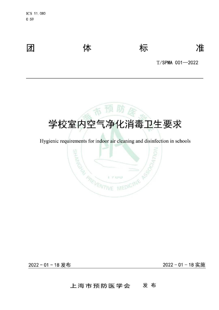 T/SPMA 001-2022 标准预览