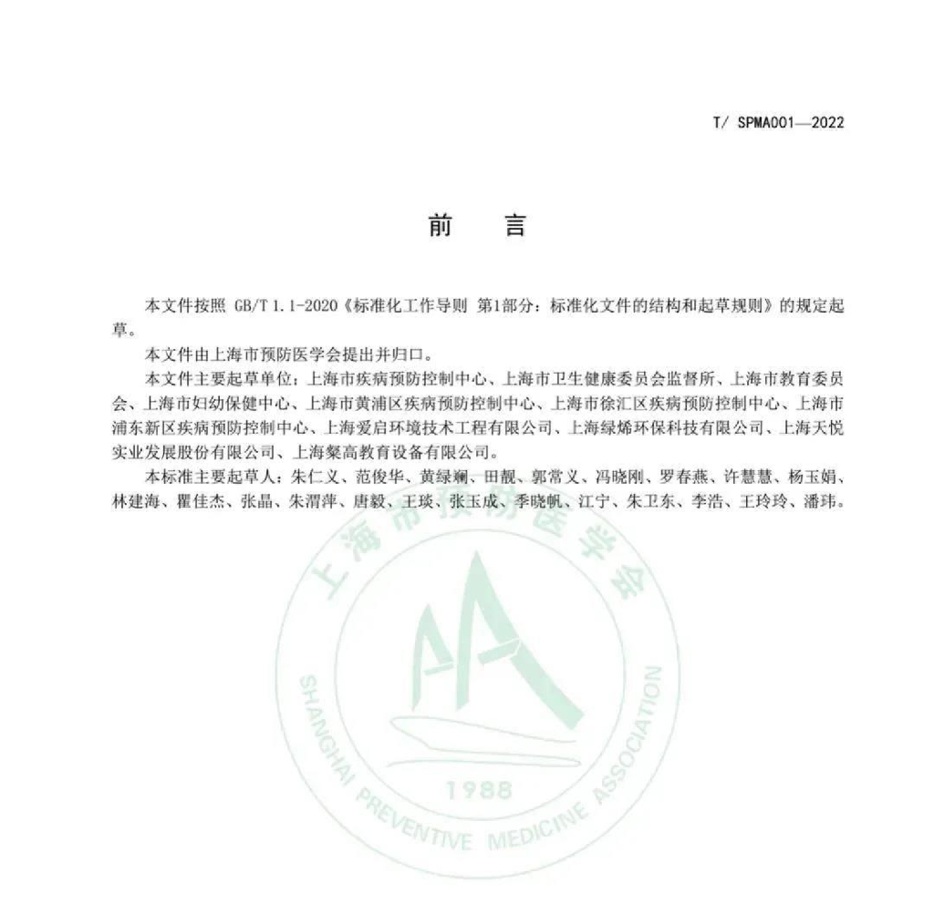 T/SPMA 001-2022 标准预览