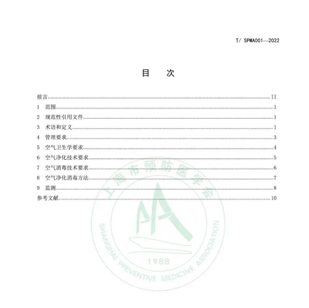 T/SPMA 001-2022 标准预览